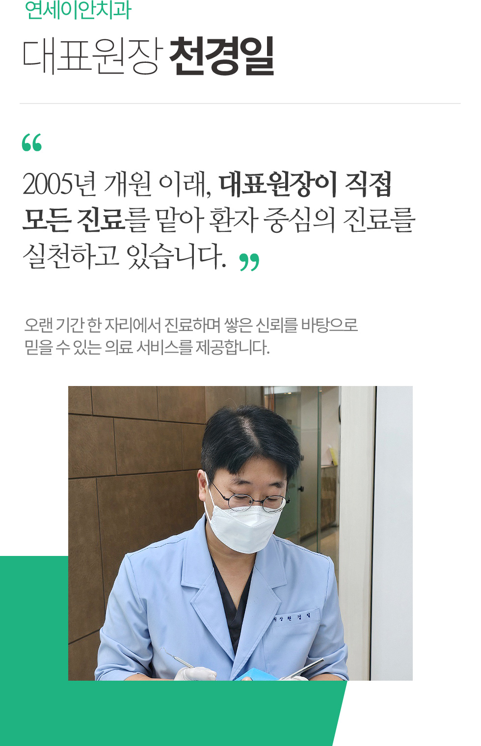 대표원장 천경일